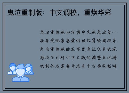 鬼泣重制版：中文调校，重焕华彩